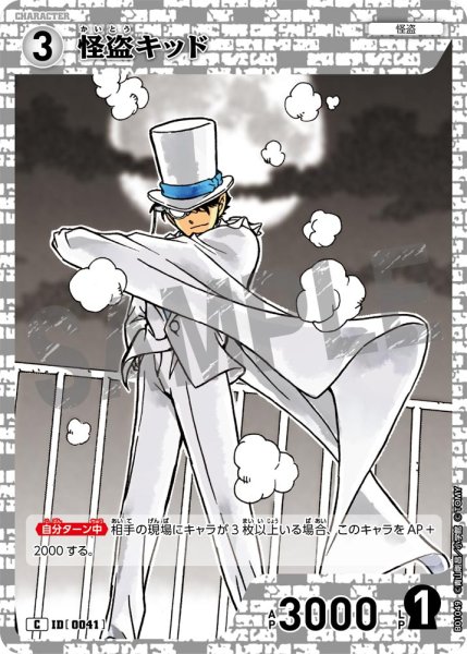 画像1: 怪盗キッド【C】[型番 0041] (1)