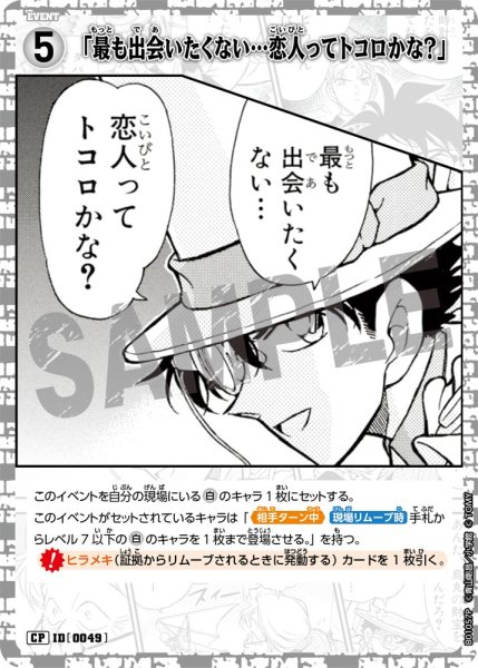 画像1: 「最も出会いたくない…恋人ってトコロかな？」【CP】《白》[型番 0049] (1)