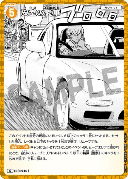 画像1: 安室の愛車【C】[型番 0245] (1)