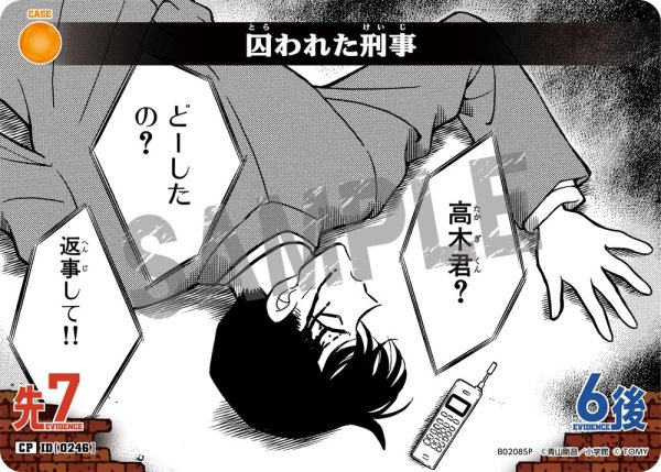 画像1: 囚われた刑事【CP】《黄》[型番 0246] (1)