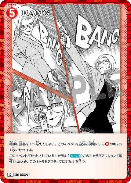 画像1: BANG【C】《赤》[型番 0334] (1)