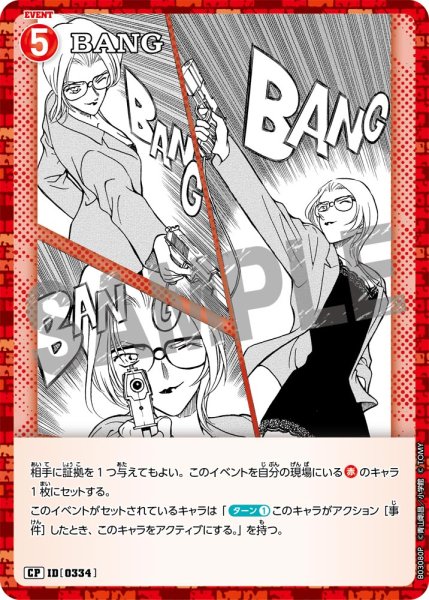 画像1: BANG【CP】《赤》[型番 0334] (1)