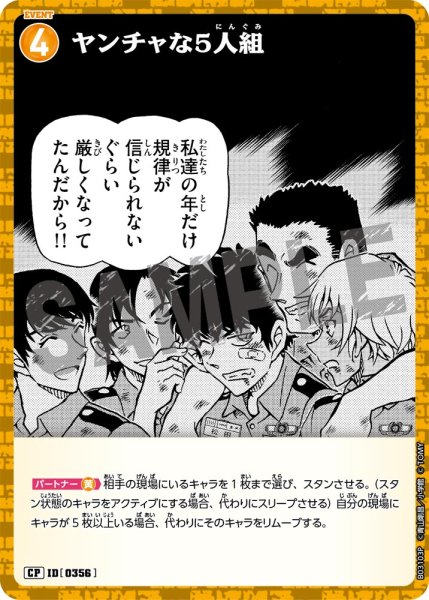 画像1: ヤンチャな5人組【CP】《黄》[型番 0356] (1)