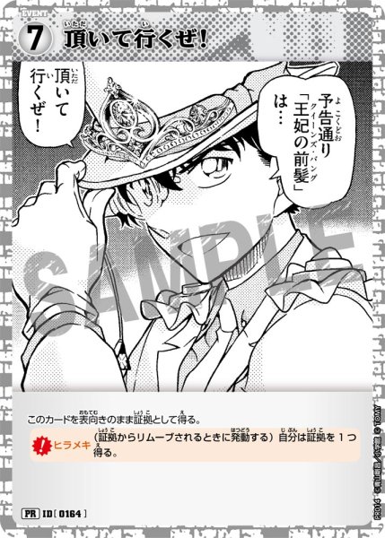 画像1: 頂いて行くぜ！【PR】《白》[型番 0164][プロモーションパックVol.1] (1)