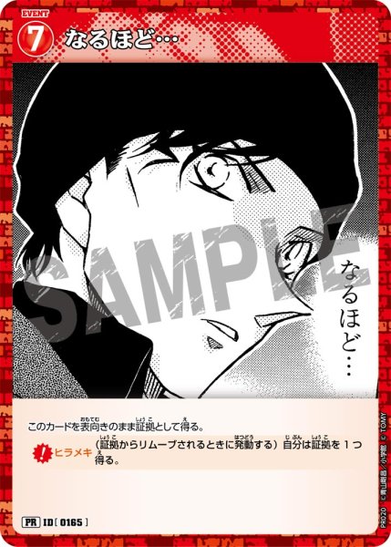 画像1: なるほど…【PR】《赤》[型番 0165][プロモーションパックVol.1 キラバージョン] (1)