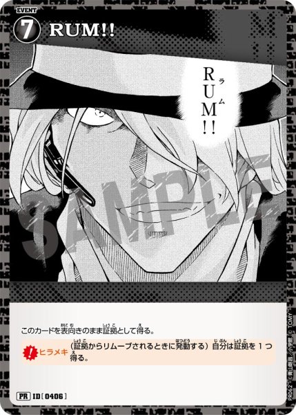 画像1: RUM!!【PR】《黒》[型番 0406][プロモーションパックVol.4 ] (1)