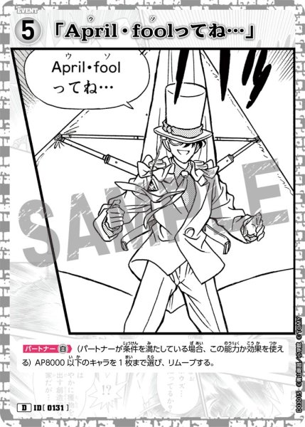 画像1: 「April・foolってね…」【D】《白》[型番 0131] (1)